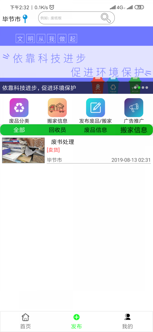 环保废品app官方手机版图1