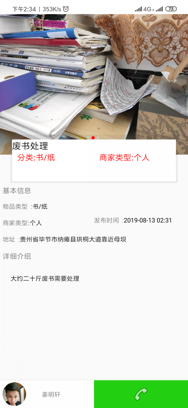 环保废品app图片1