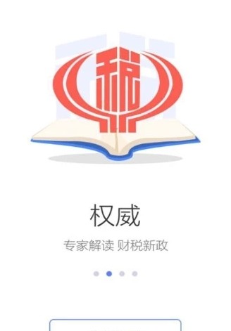 海南电子税务局图3