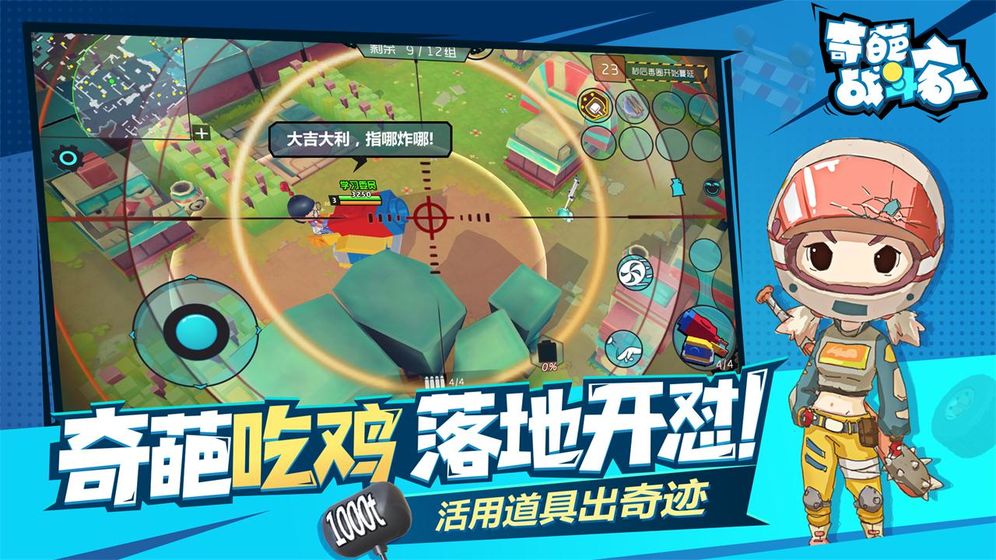 奇葩大作战图2