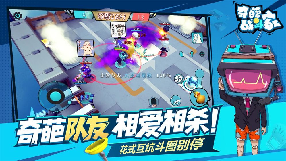 奇葩大作战官网版图片2