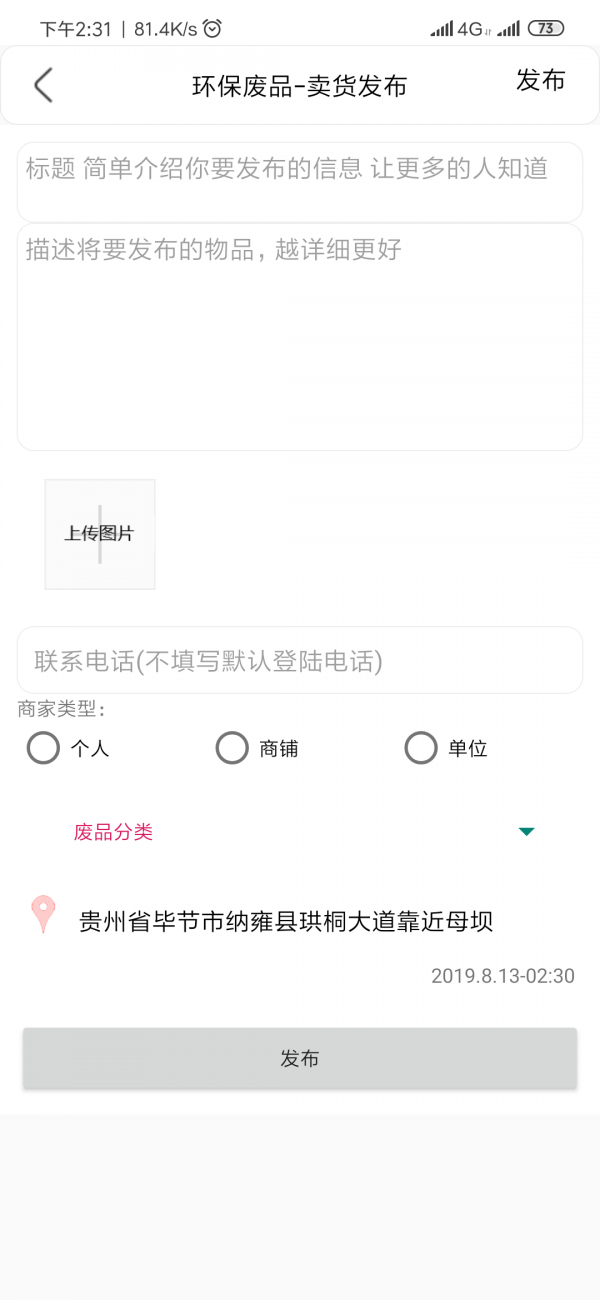 环保废品app官方手机版图2