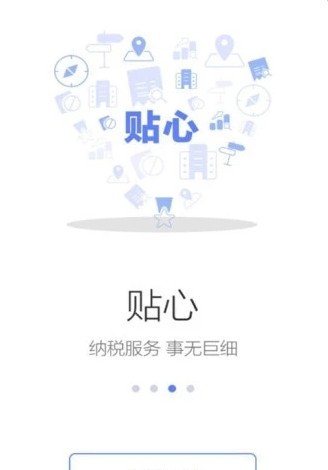 海南电子税务局app图片1