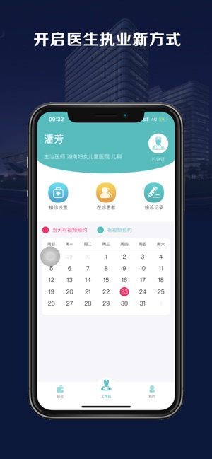 草莓大夫app手机版图1