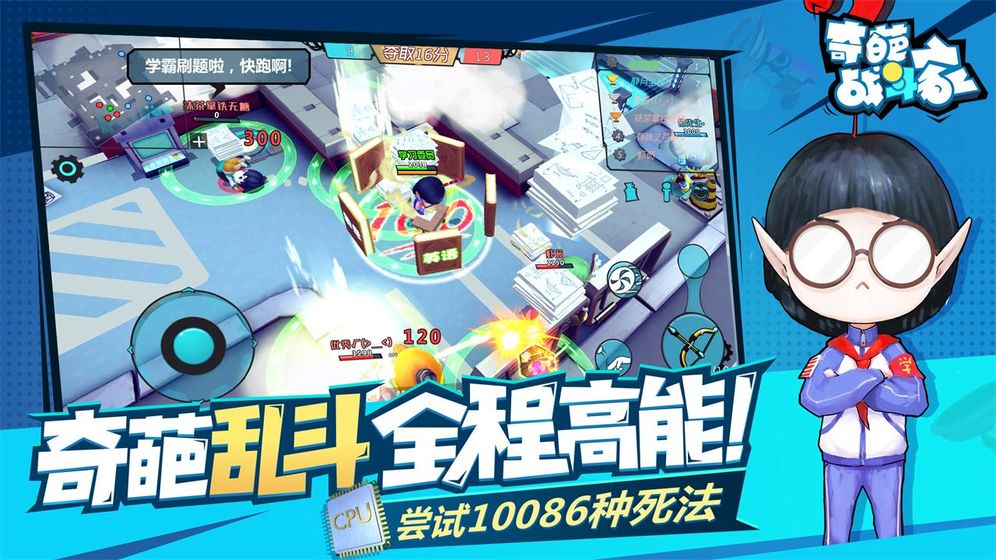 奇葩大作战图3