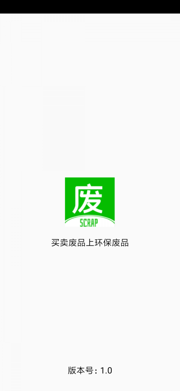 环保废品app官方手机版图3