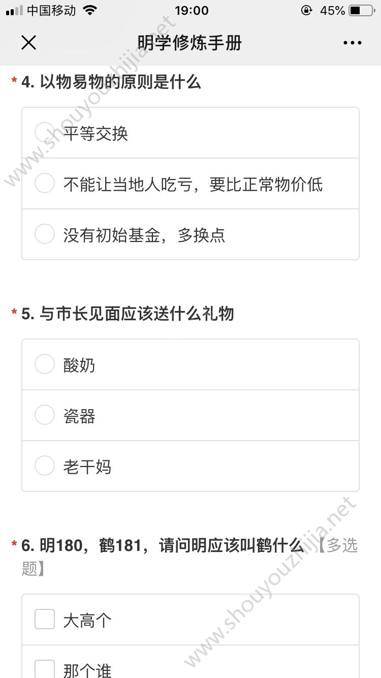 明学修炼手册测试图2