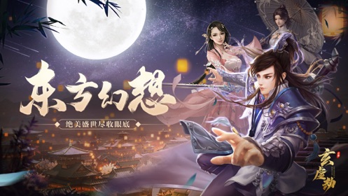 玄虚劫手游官网安卓版图3