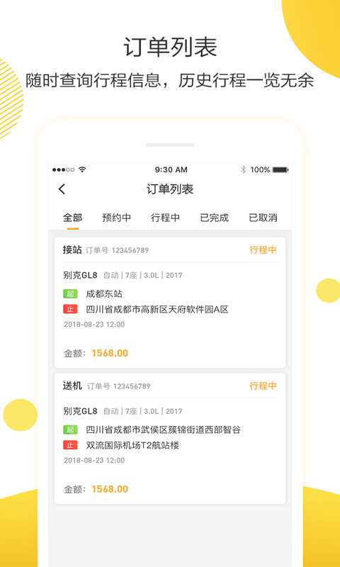 深驾出行app图片1