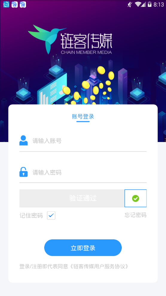 链客传媒app首码官网最新版图2