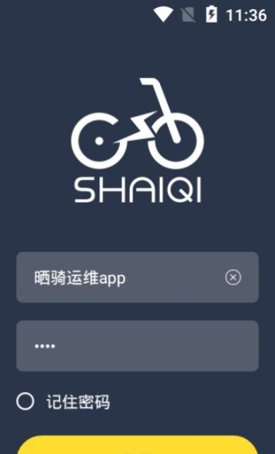 晒骑出行app手机版图1