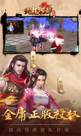 天龙八部荣耀版之情缘图1