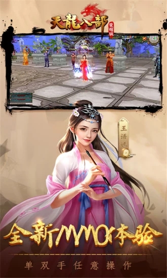 天龙八部荣耀版之情缘图2
