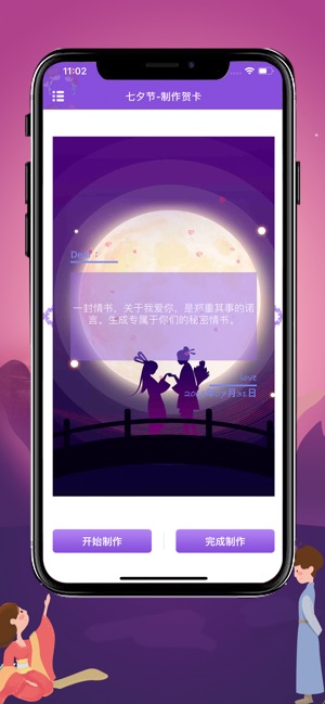 七夕相约图1