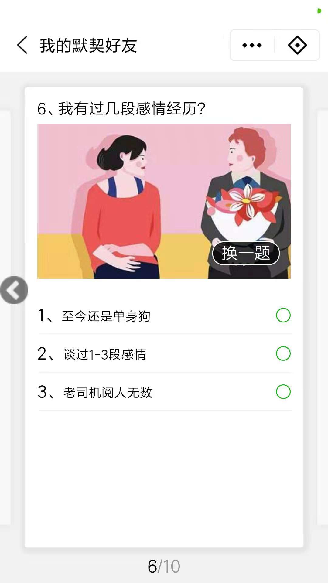 qq默契好友看答案攻略图片1