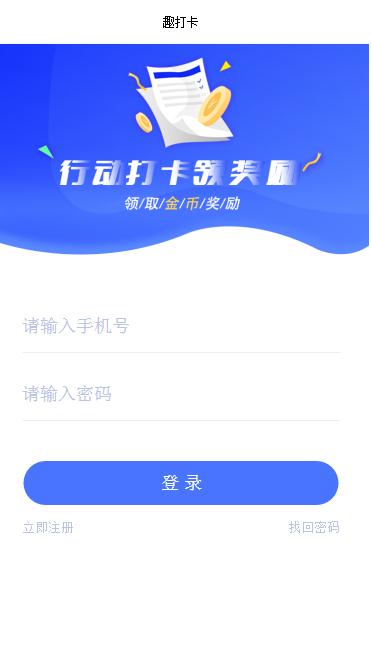 趣打卡图3