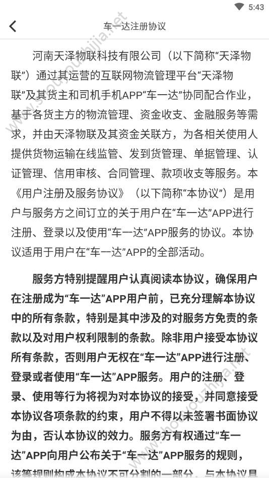 车一达司机端app图片1