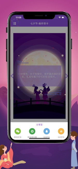 七夕相约app图片1