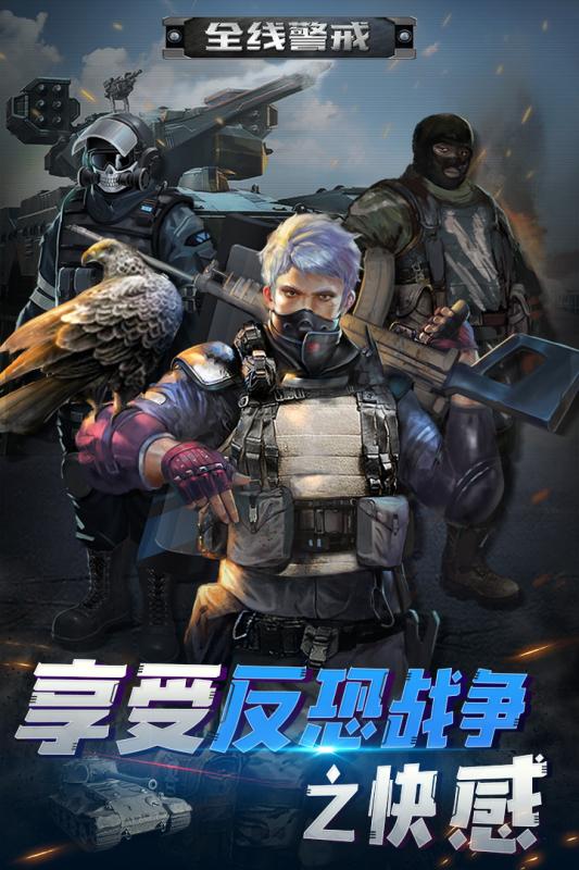 警戒自走棋手游官网安卓版图1