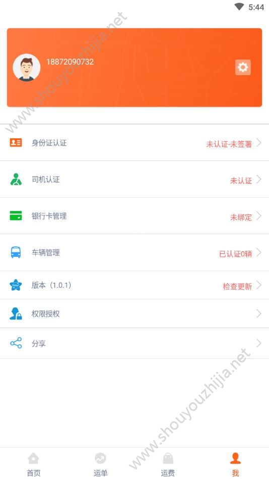 车一达司机端app手机版图1