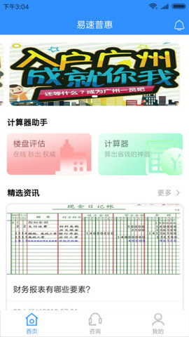 易速普惠app官方手机版图1