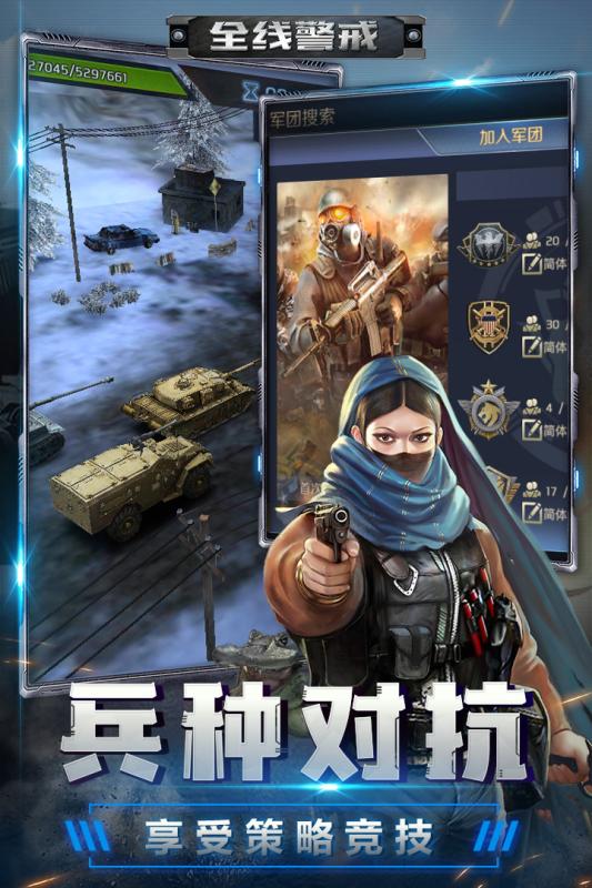 警戒自走棋手游官网安卓版图2