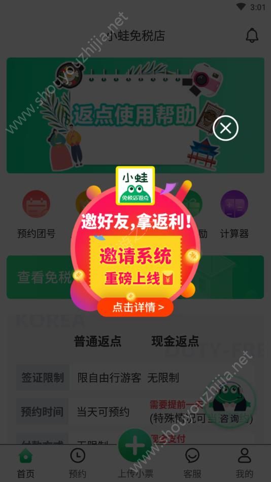 小蛙免税店图2