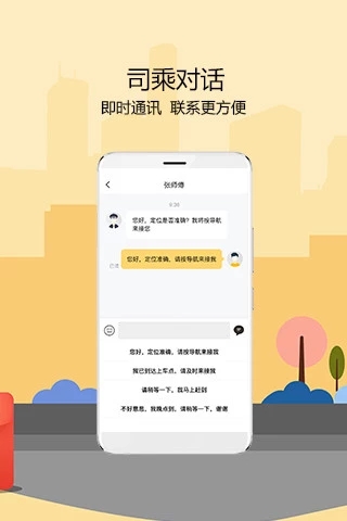 如祺出行app官网下载最新版图2