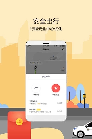 如祺出行app官网下载最新版图3