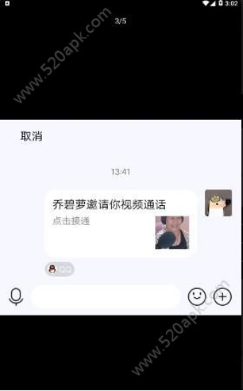 乔碧萝邀请你视频通话app图1