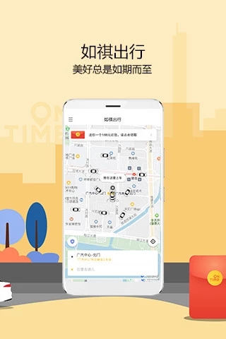 腾讯网约车OnTime官网版图片1