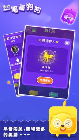 一笔画狗狗游戏图片2