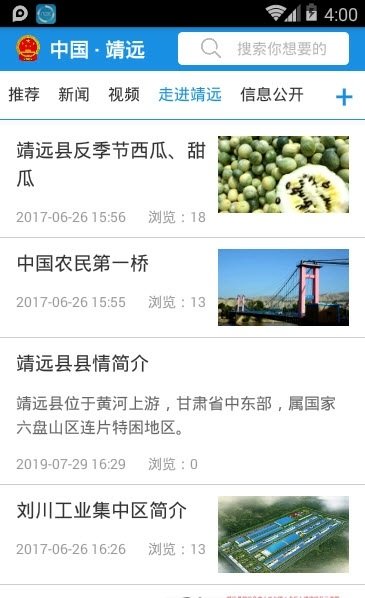 靖远资讯app手机版图3