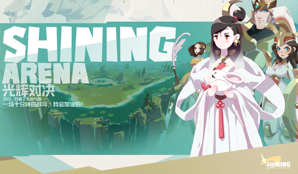 光辉对决SHINING ARENA手游官网安卓版图1