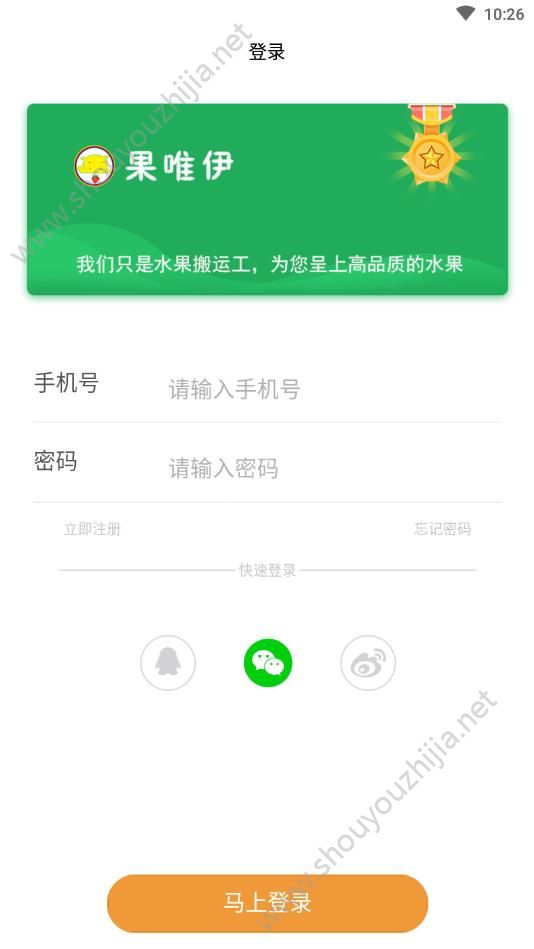 三为果业app手机版图2