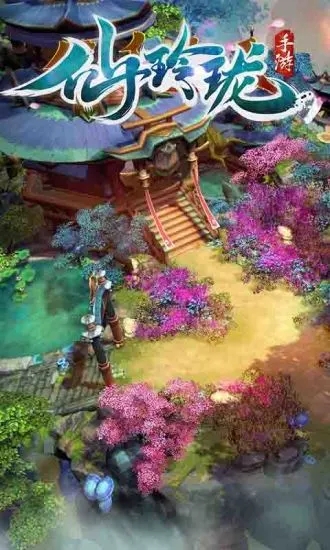 剑玲珑之飘渺仙途官方版图片1