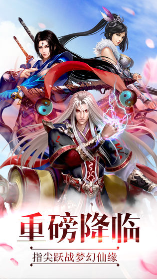 万古天宗手游图片1