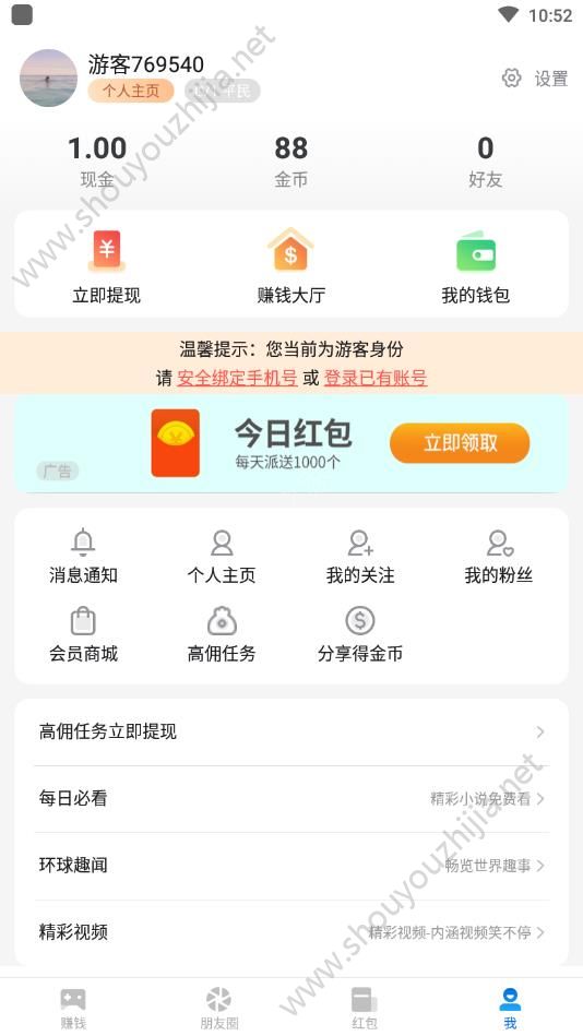 手赚精灵app图片3