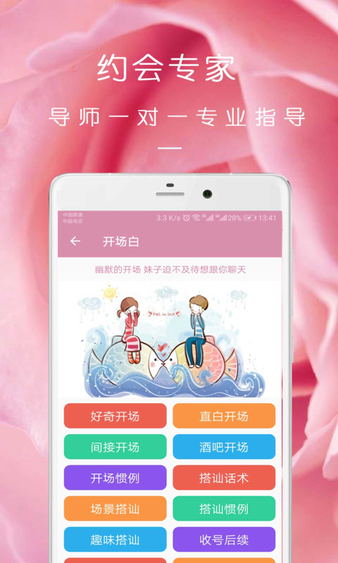 完美约会app图片1