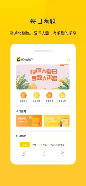 蚂蚁测评app安卓版图2