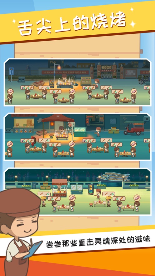 串串人生游戏图1