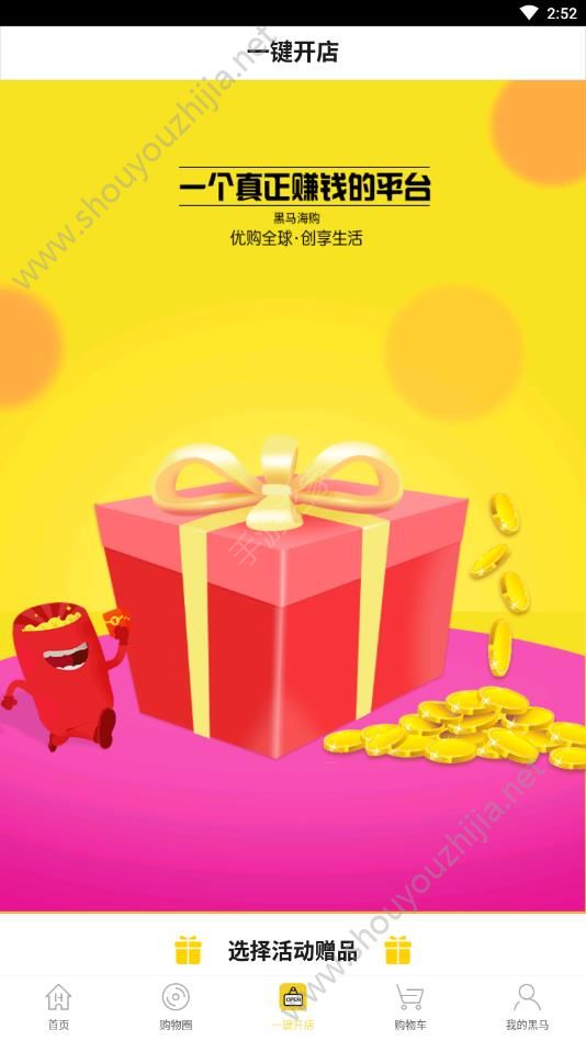 黑马购app图片1