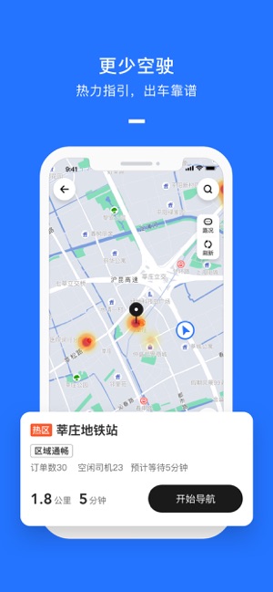 聚出行app图片2