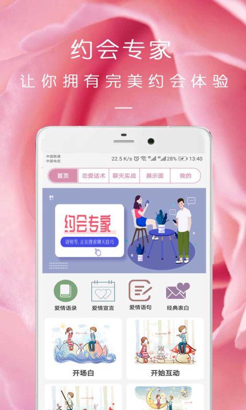 完美约会app手机版图1