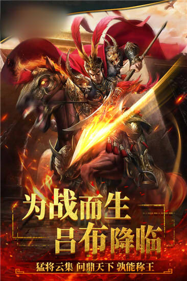 战神三国传手游图1