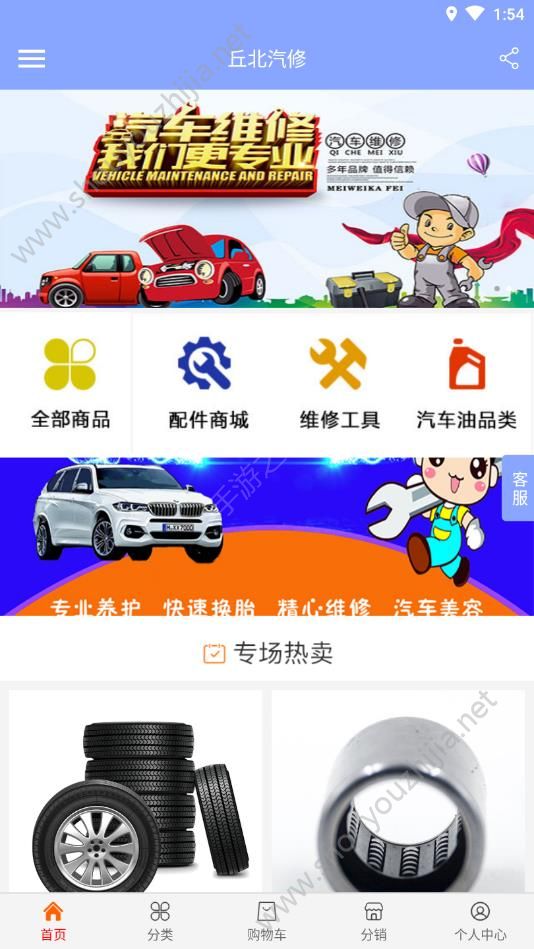 丘北汽修app手机版图2