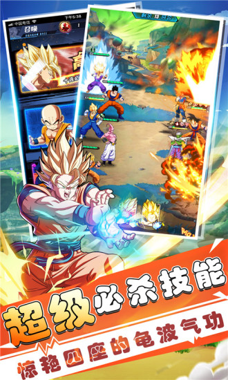 龙珠超赛传说手游图1