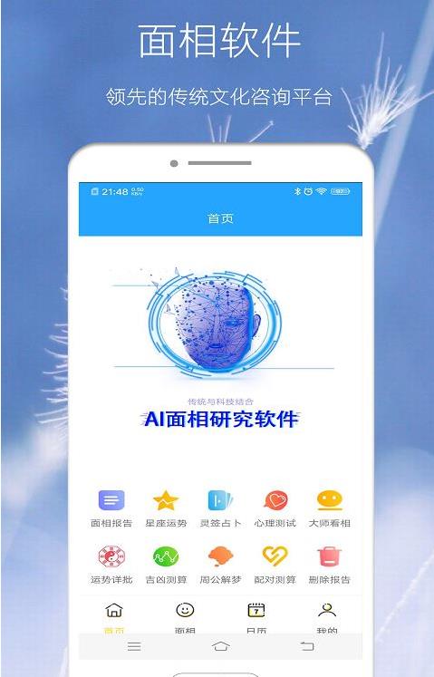 AI面相研究软件app手机版图1