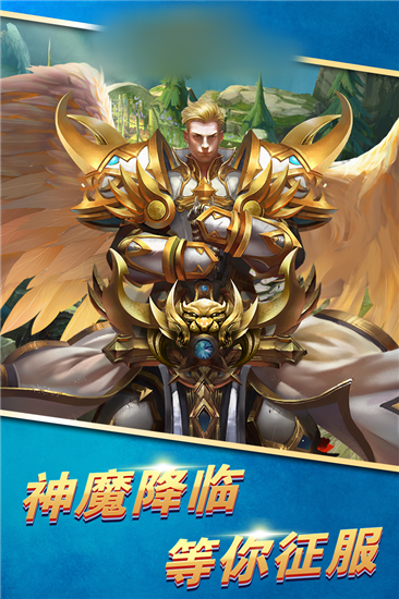 魔王争霸官方正版图片2