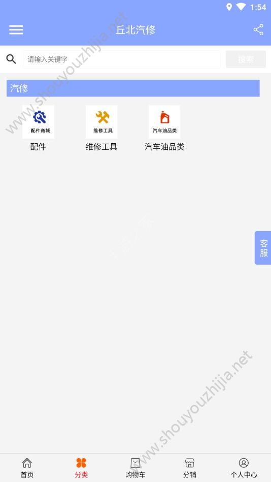 丘北汽修app手机版图3